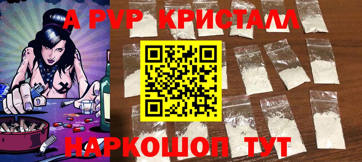 А ПВП  Alpha-PVP СК  Шахты  Alfa_PVP Crystall  Вход с VPN  Альфа ПВП СК 