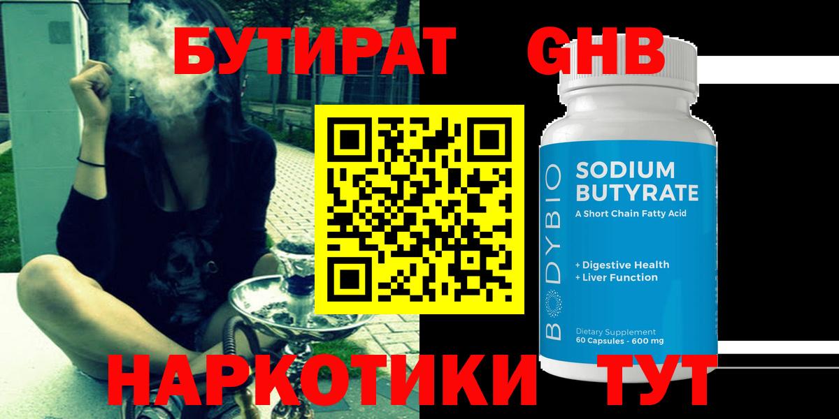 Шахты  Бутират жидкий экстази  Бутират  Вход с VPN 