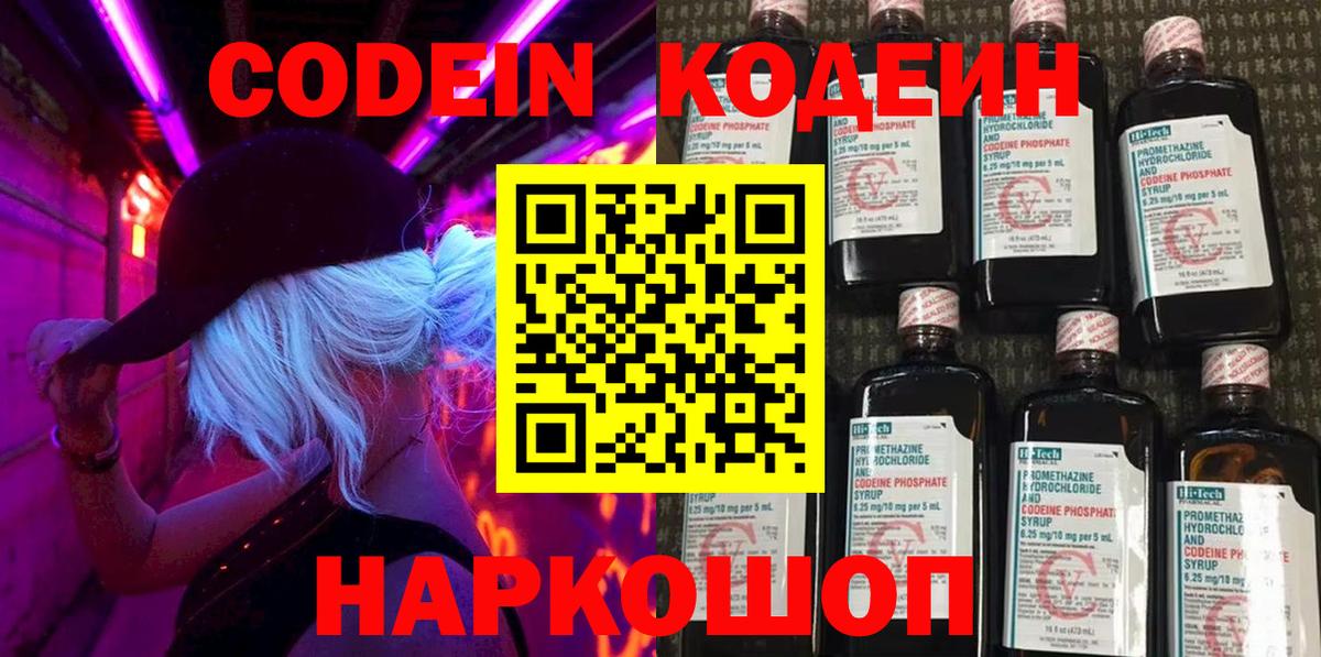 Кодеиновый сироп Lean Purple Drank Шахты