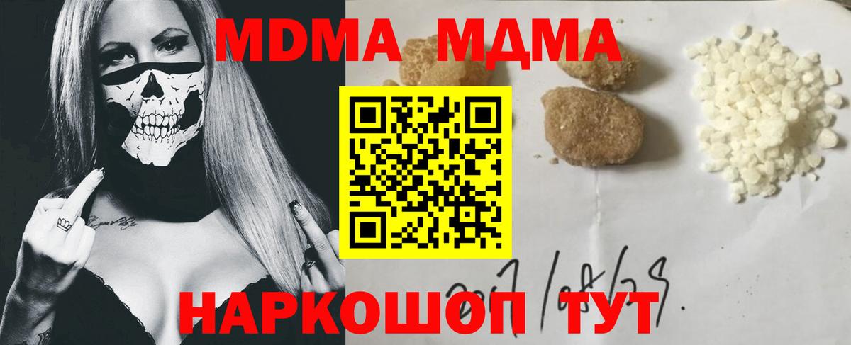 МДМА кристаллы Шахты