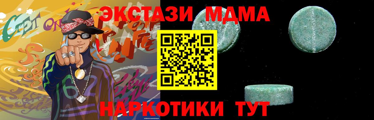 МДМА кристаллы  Вход с VPN  МДМА кристаллы  Шахты 