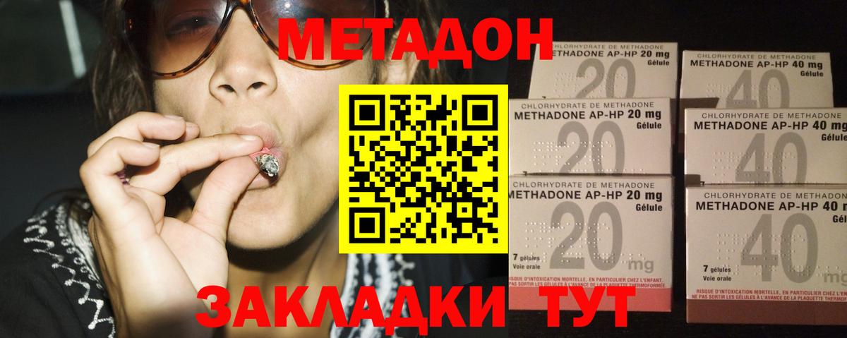 МЕТАДОН кристалл Шахты