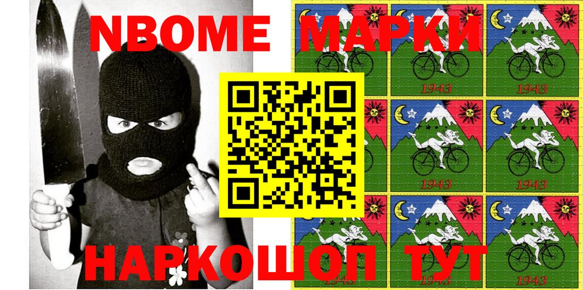 Марки 25I-NBOMe 1500мкг  Вход с VPN  Марки 25I-NBOMe 1500мкг  Шахты 