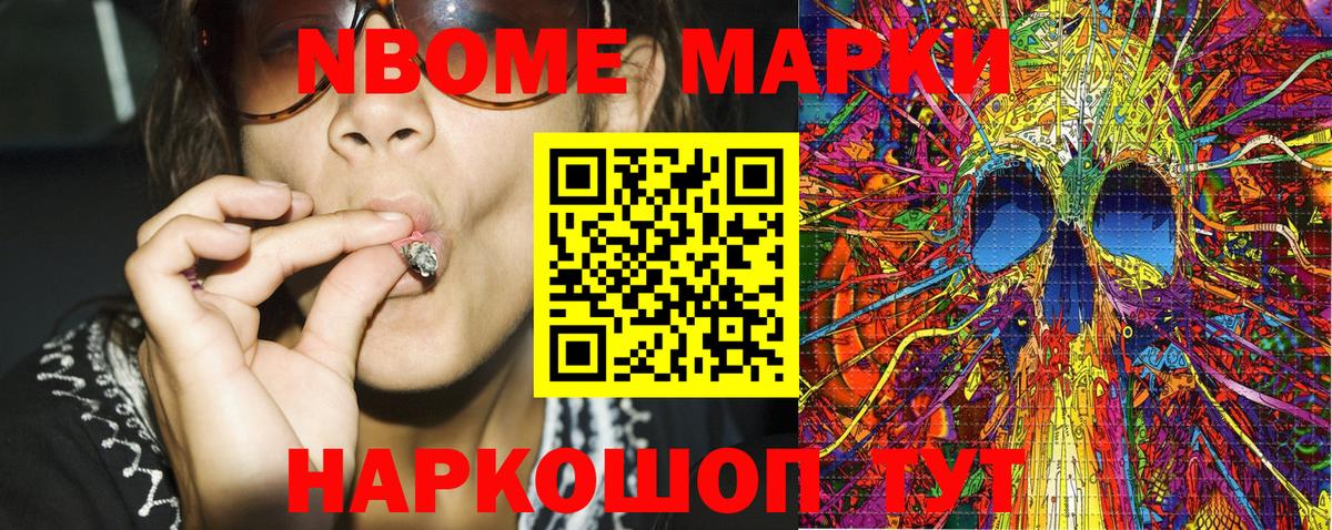 Марки N-bome 1500мкг Шахты