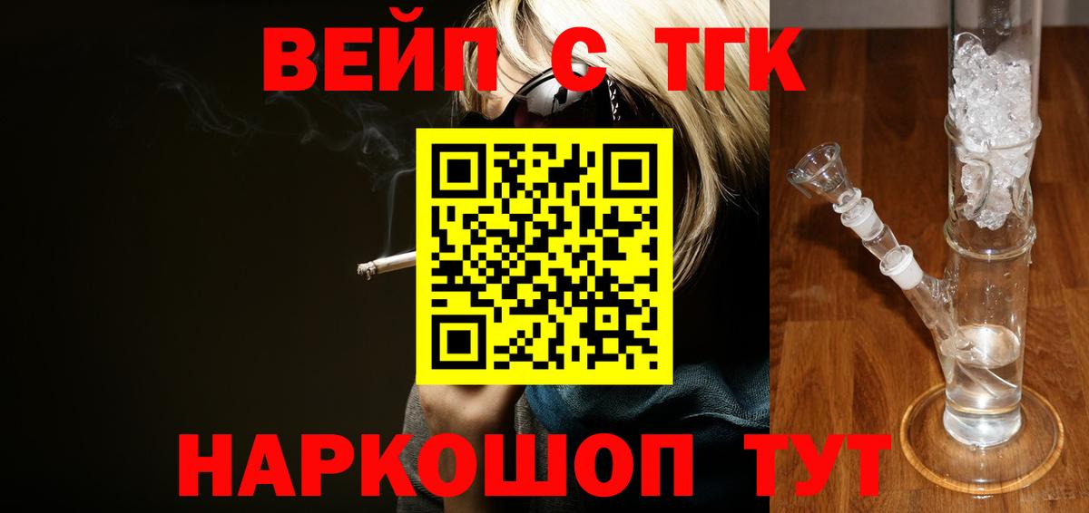 Шахты  ТГК вейп с тгк  Вход с VPN  ТГК концентрат 